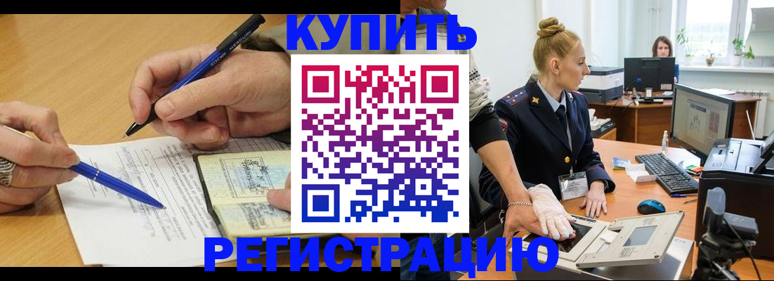 временная регистрация гарантия в Анадыре