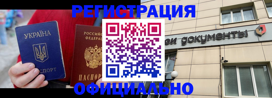 купить прописку в Анадыре