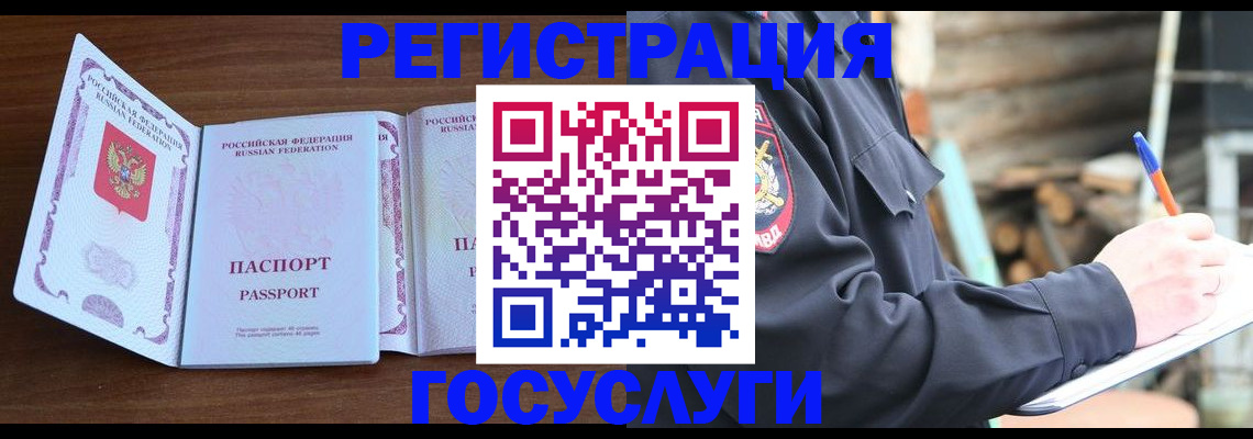 временная регистрация адрес в Анадыре