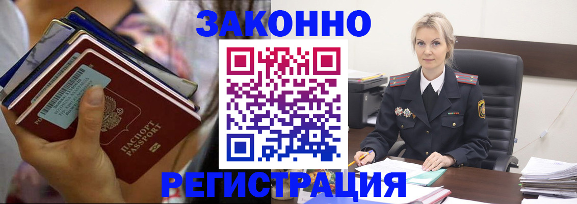 прописка в Анадыре