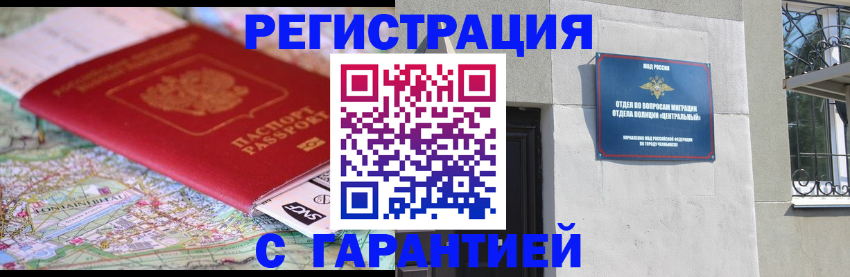 временная регистрация адрес в Анадыре