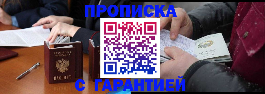 временная регистрация собственник в Анадыре