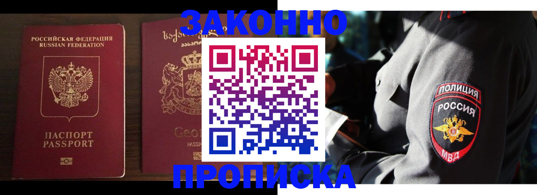 временная регистрация гарантия в Анадыре