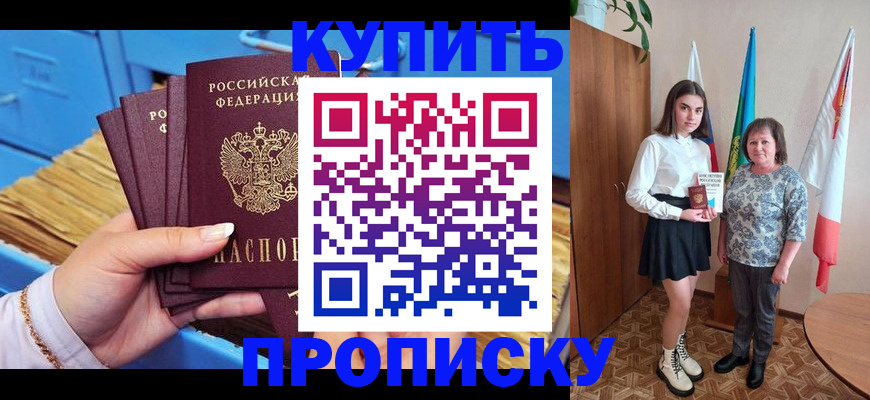 прописка регистрация в Анадыре