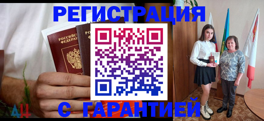 прописка для кредита в Анадыре