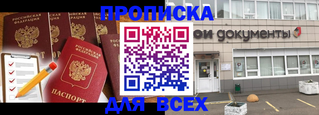прописка иностранных граждан в Анадыре