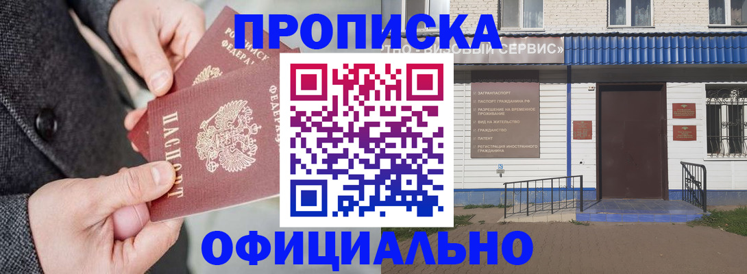 прописка в квартире в Анадыре